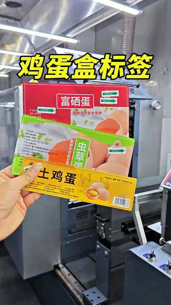 鸡蛋盒标签卡片定制,土鸡蛋鸡蛋盒不干胶标签,多种材质可选