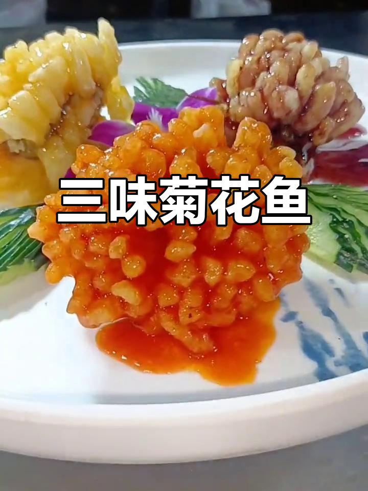 端午假期,做三味菊花鱼,酸甜可口,孩子们抢着吃!
