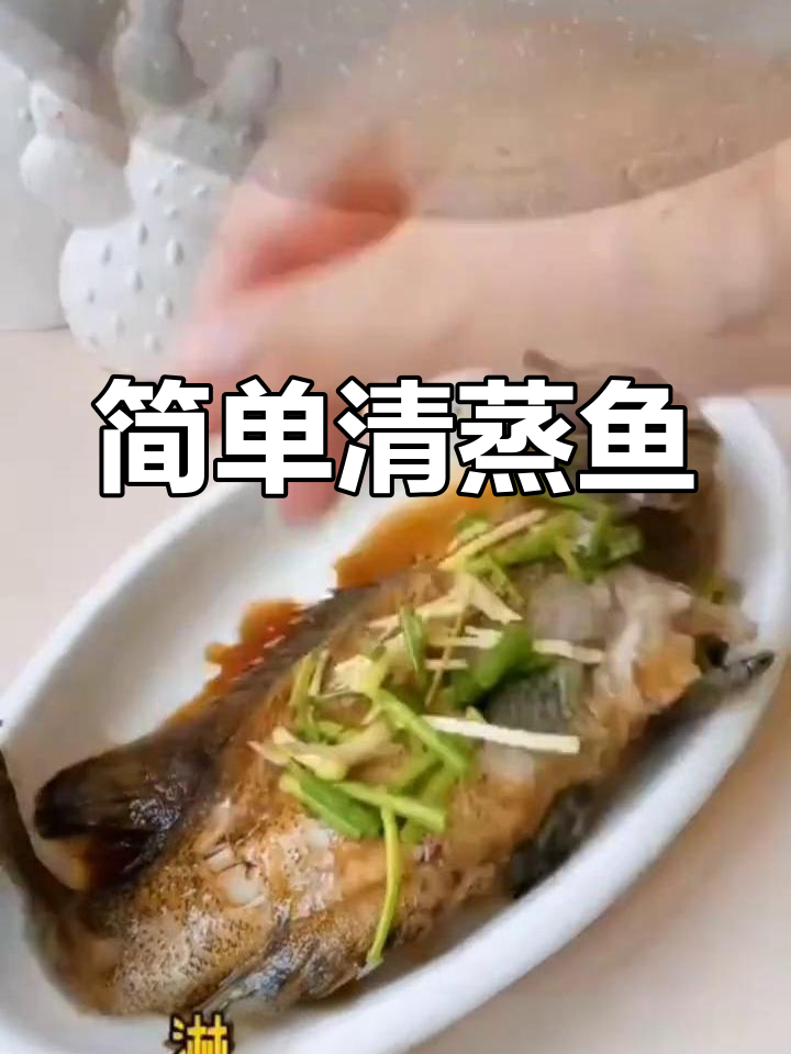 清蒸老虎斑,鲜美无比