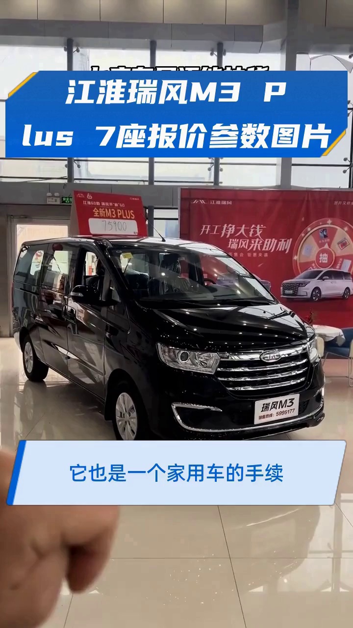 江淮瑞风M3 Plus 7座报价参数图片