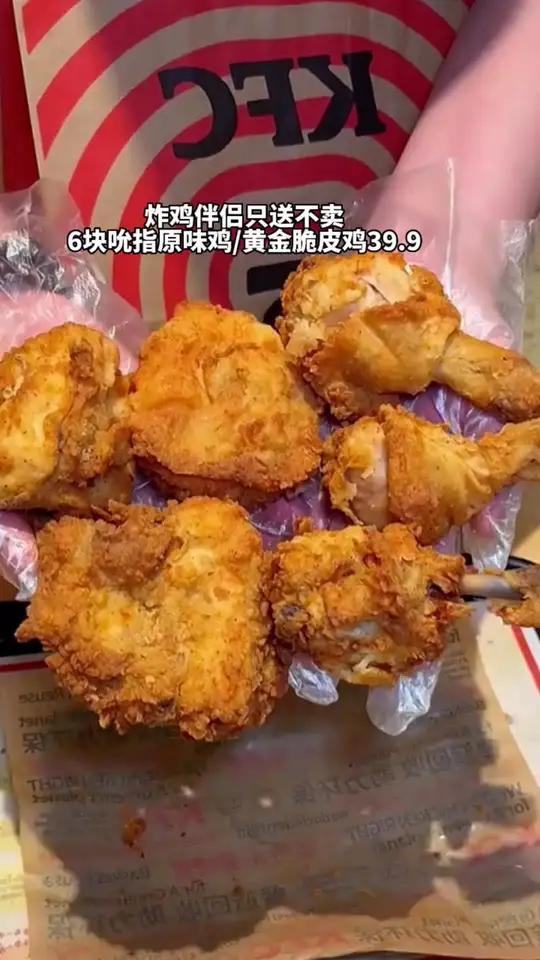 肯德基竟然出炸鸡伴侣只要39.9,大亨桶还送炸鸡伴侣,太好吃了 肯德基 肯德基吮指原味鸡 