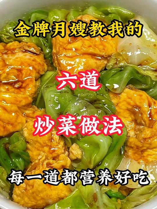 家里有产妇的一定要学会这六道炒菜做法 月子餐 大人小孩都爱吃 坐月子 产妇月子餐食谱