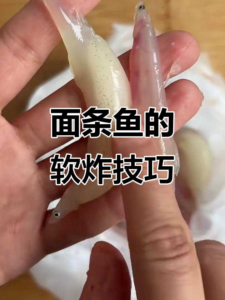 软炸面条鱼,鲜香酥脆的独特做法