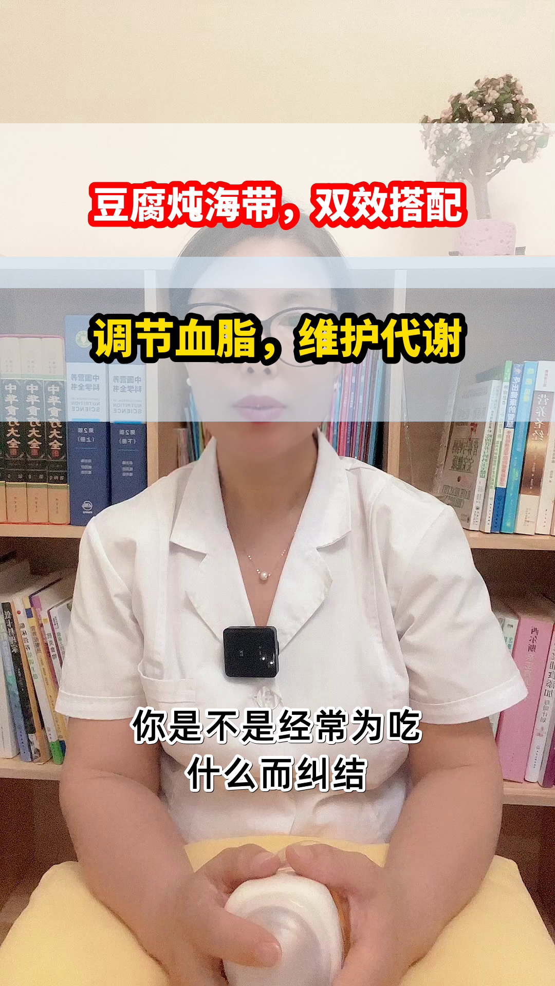 豆腐炖海带,健康双效搭配