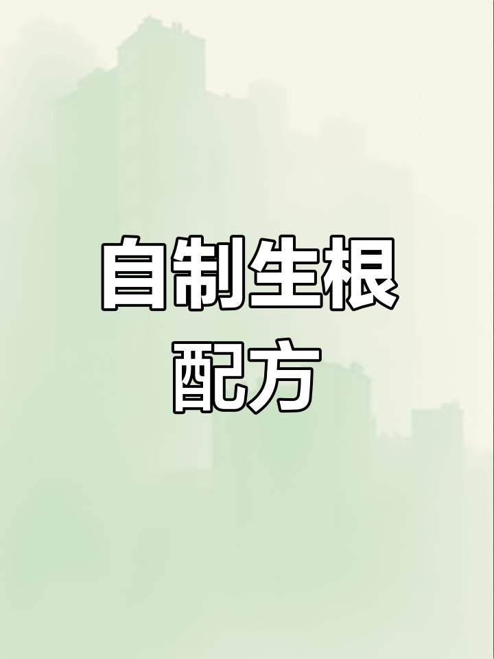 三个简单方法,让蔬菜生根更旺盛