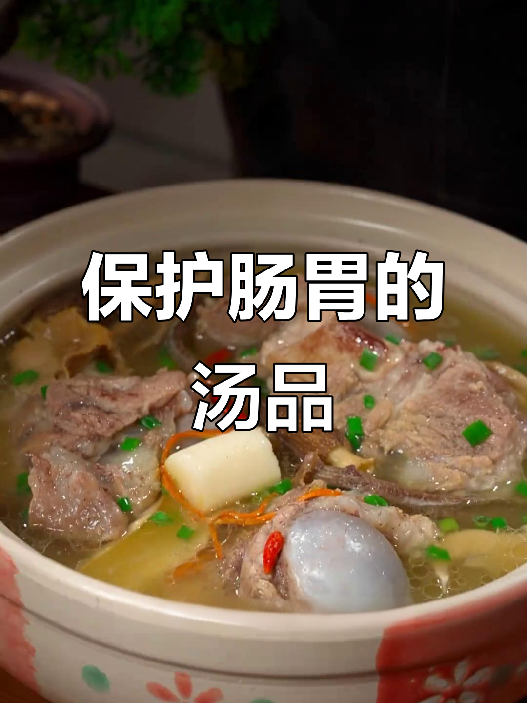 假期孩子贪吃冷饮,试试这道山药汤,护脾胃又营养