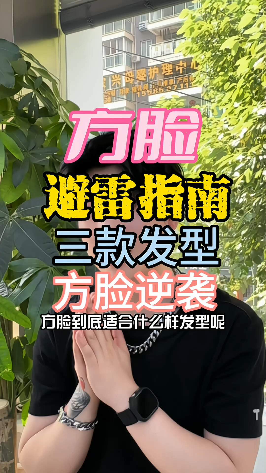 终于找到了适合方脸女生发型
