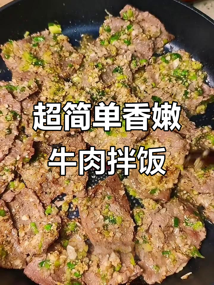 牛肉拌饭，零失败美味秘诀！洋葱、葱花和芝麻油让口感爆棚