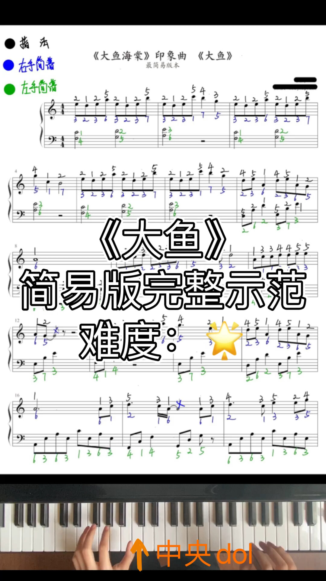 零基础分钟学会《大鱼》|已标注简谱指法