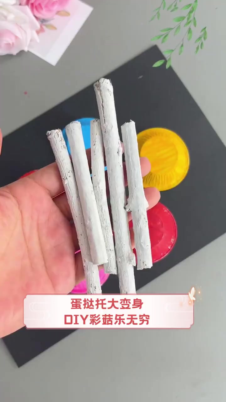 蛋挞托大变身,DIY彩菇乐无穷