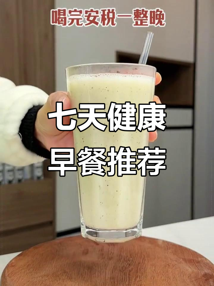 一周营养早餐,从山药到苹果的完美搭配