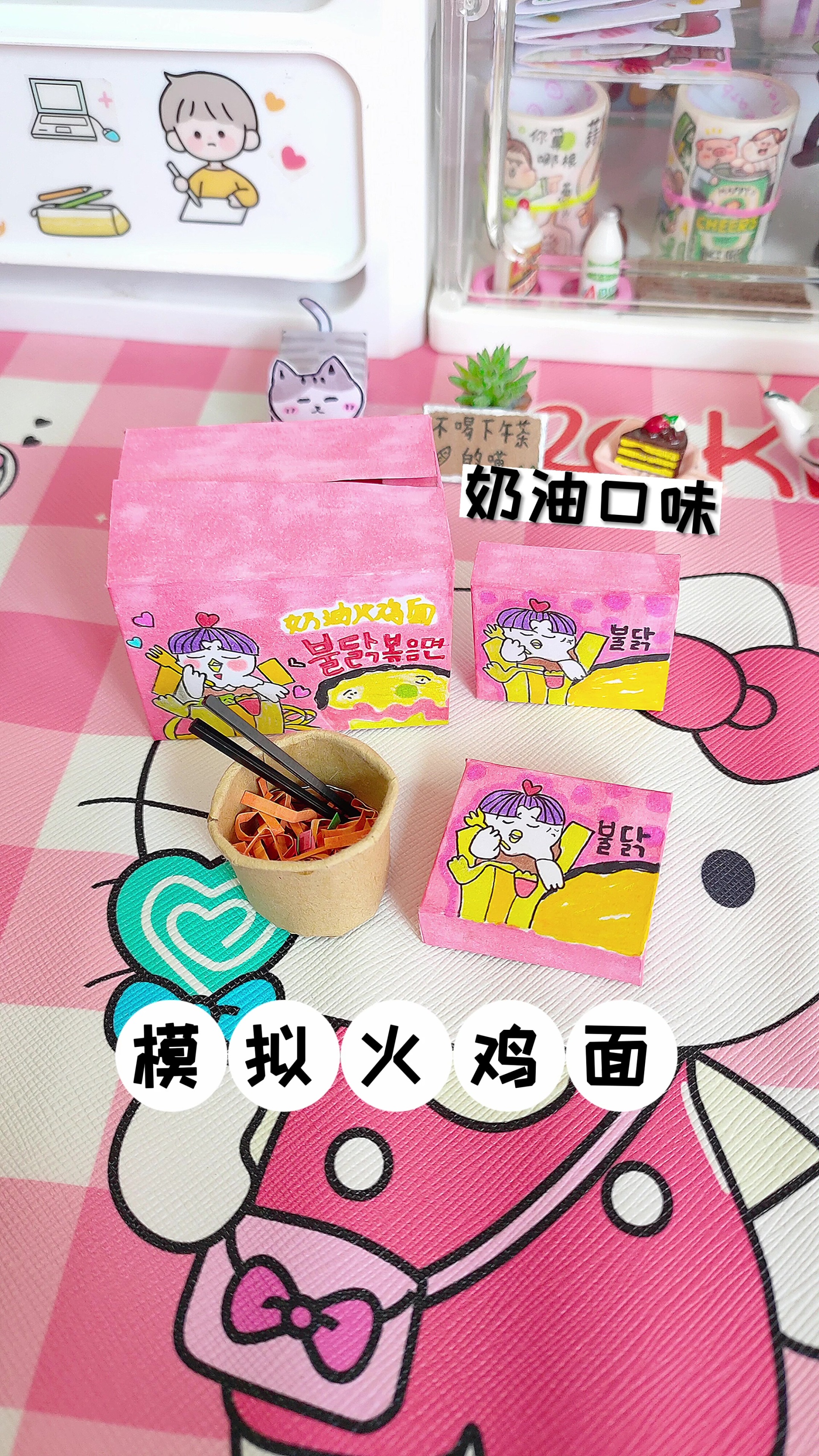 模拟吃火鸡面!