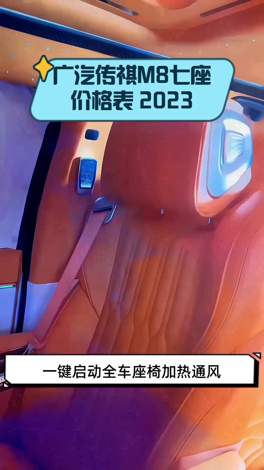 广汽传祺M8七座价格表 2023