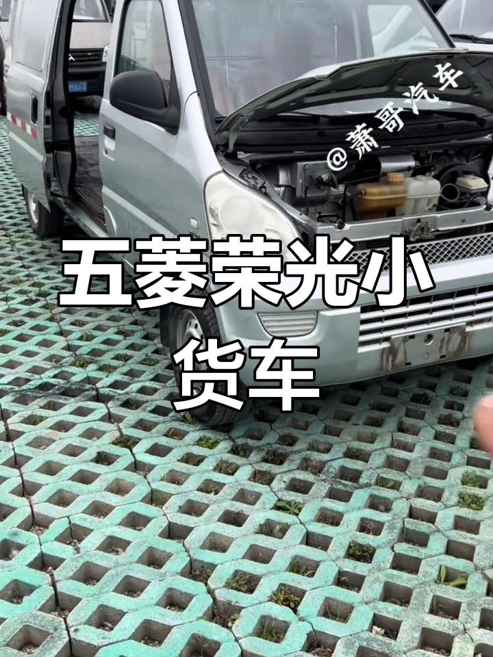2017年五菱荣光封闭式货车,低公里数超值货源等你来拿