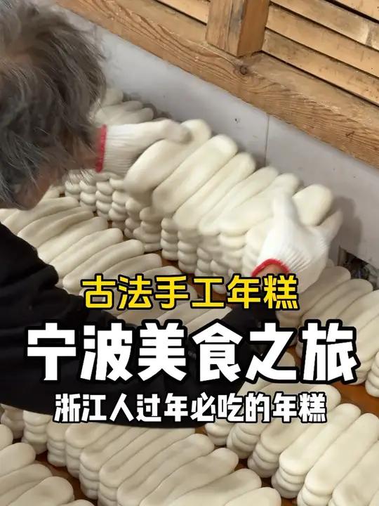 可惜你不是浙江人!不懂我们从小制作年糕的快乐!浙江人过年必吃的年糕!古法制作糯叽叽开启美好