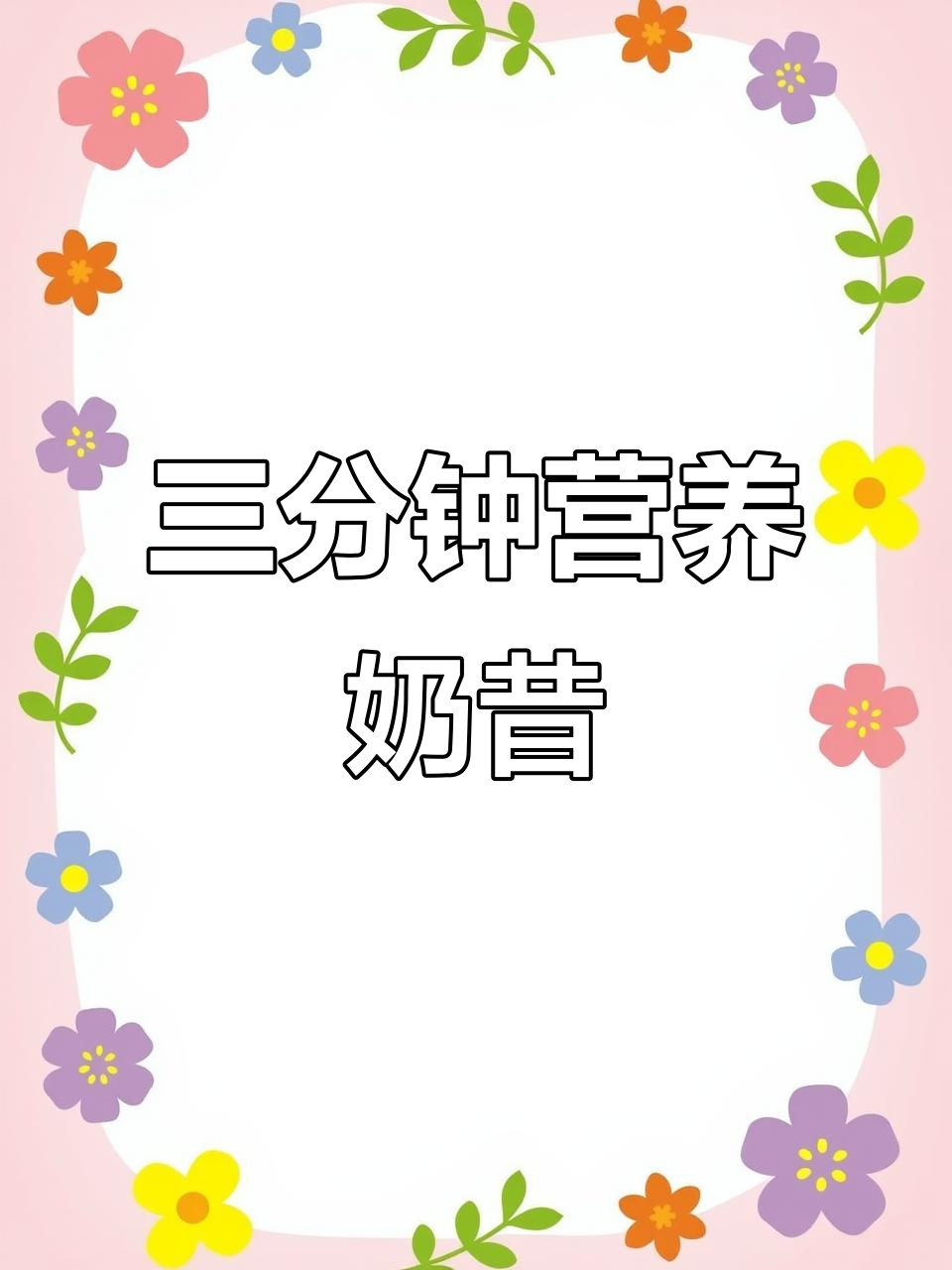 香蕉、黑芝麻、燕麦,三分钟搞定营养奶昔!