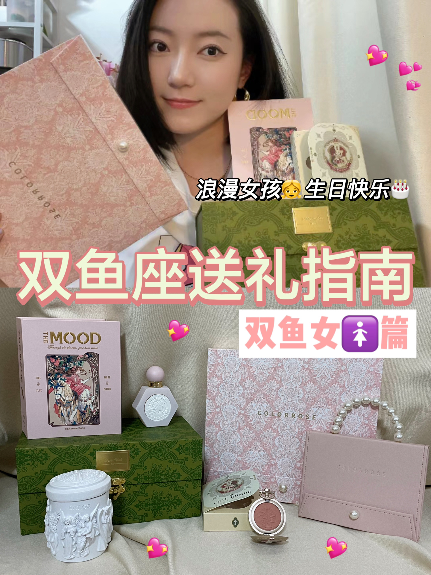 就这么送!双鱼座生日礼物清单分享