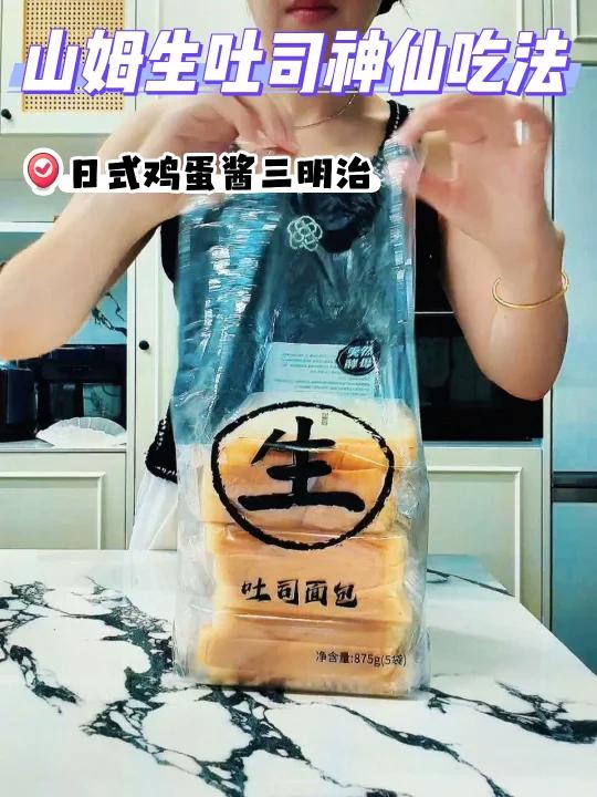 山姆生吐司神仙吃法低卡三明治太好吃了