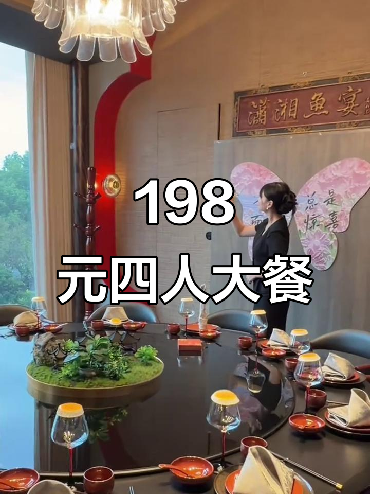 虹桥食尚天地满湘汇:198元四人餐,地道湖南菜全体验