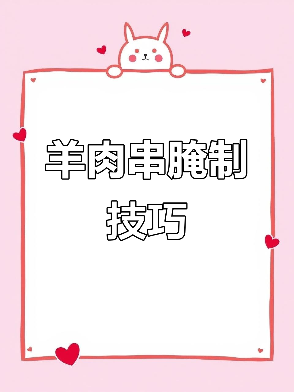 羊肉串腌料配方大揭秘,轻松做出美味烤肉
