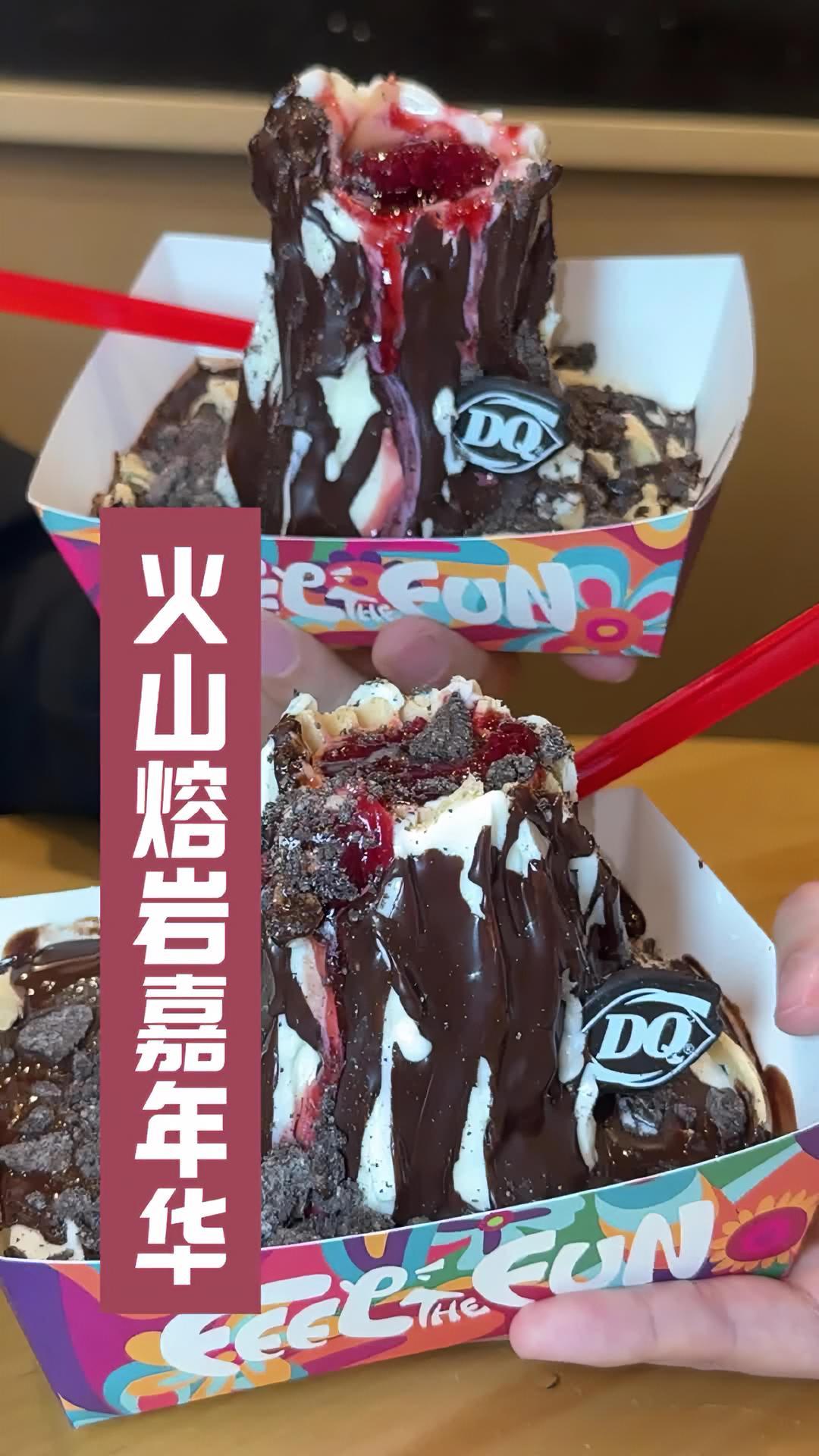 19.9买了一个像艺术品的冰淇淋 dq新品冰淇淋 火山熔岩巧克力蛋糕 冰淇淋