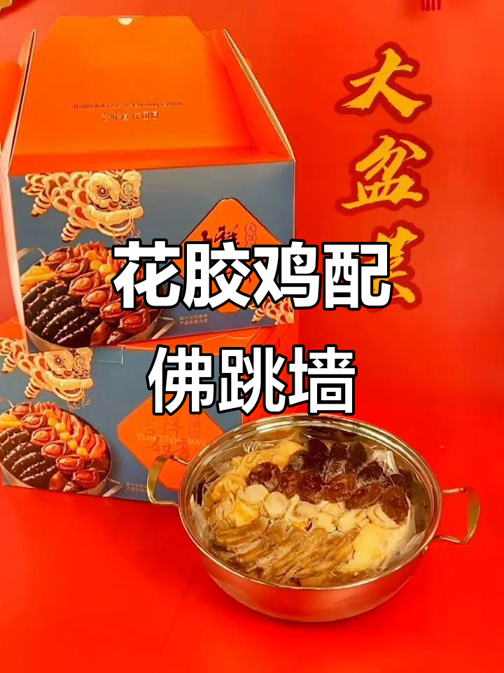 鲍鱼花胶鸡与佛跳墙的完美结合,金汤呈现极致美味