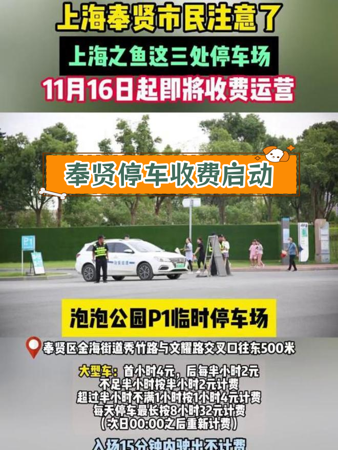 上海奉贤停车场开始计费,美景尽收眼底