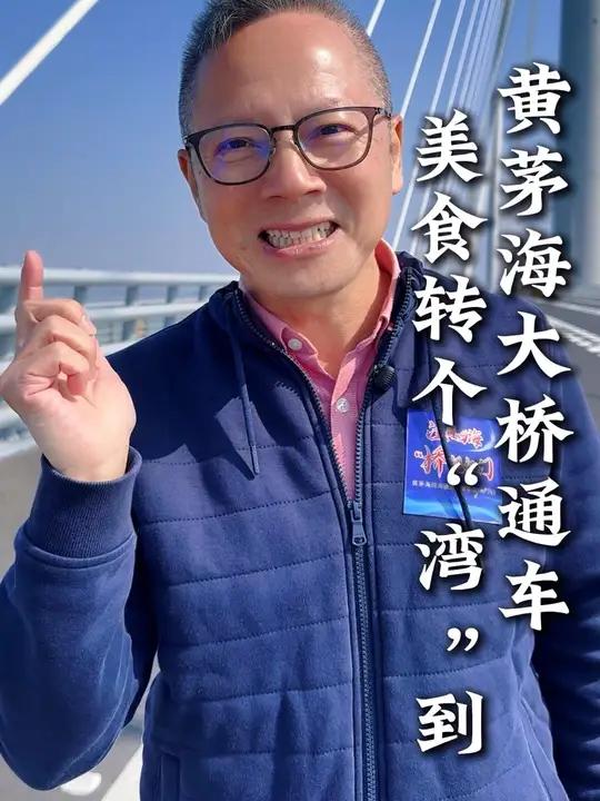 通车了!黄茅海大桥转个“湾”到江门,美食数不尽,外海美味面爽滑,还有狂飙猪脚面。杜阮凉瓜味