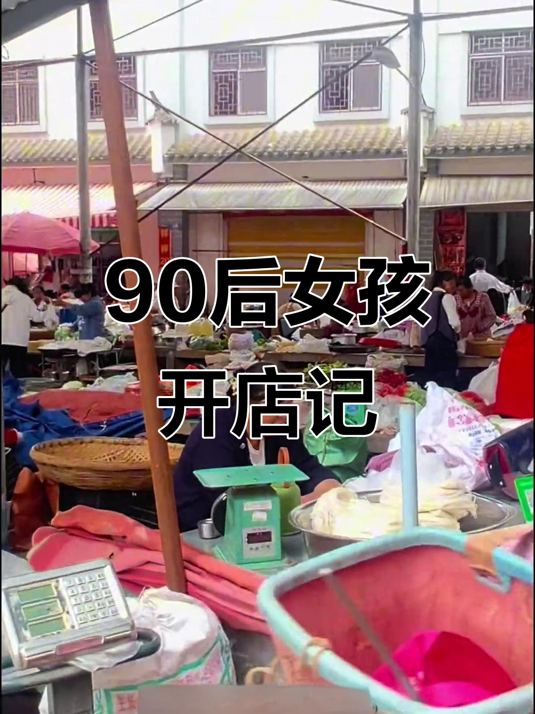90后女生返乡创业,打造卤菜店,装修进度大揭秘