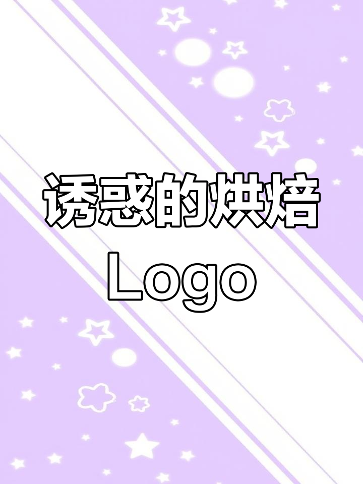 烘焙店Logo设计,诱人美味一眼就能感受到!