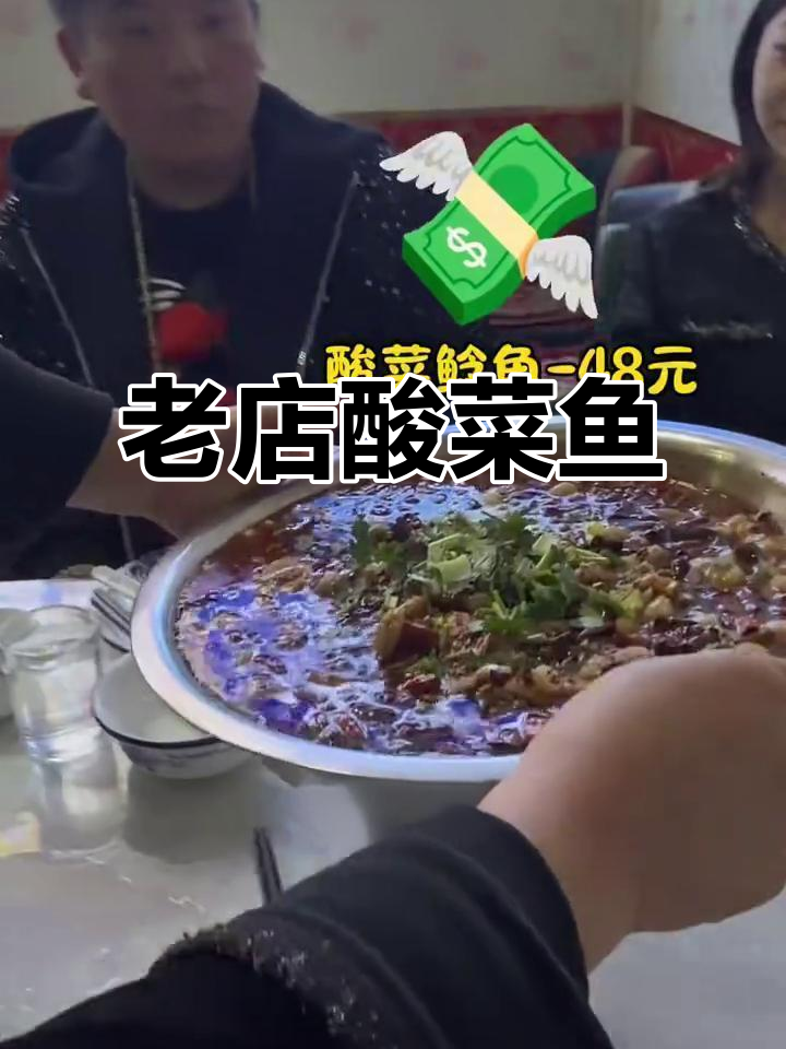 成都夫妻酸菜鱼,16年老店,小空间里挤满了美味