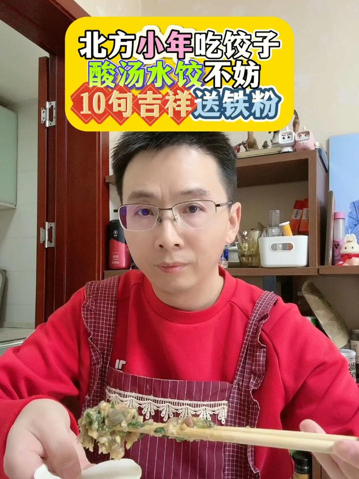 北方小年吃饺子!酸汤水饺不妨