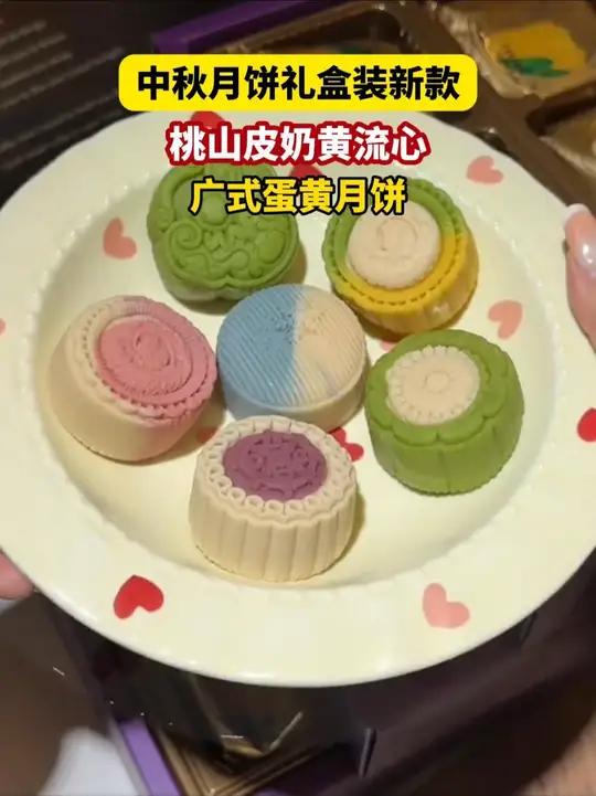 中秋月饼礼盒装,新款桃山皮奶黄流心广式蛋黄月饼