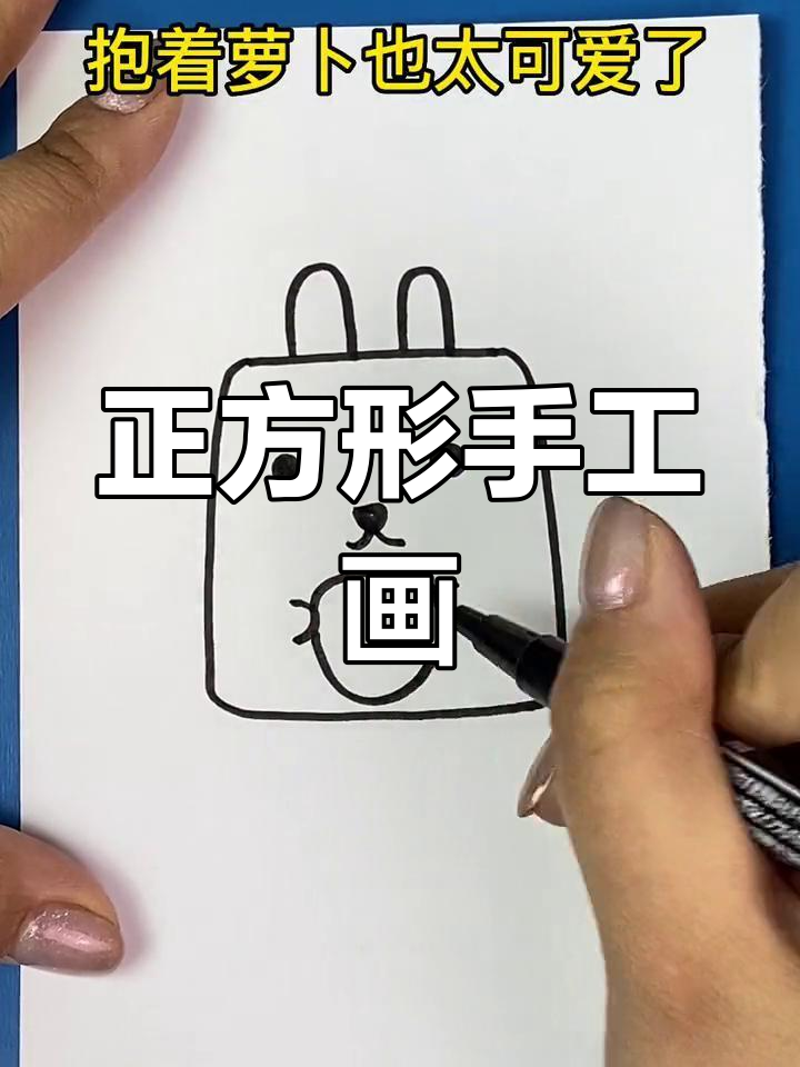 用正方形画出各种小动物