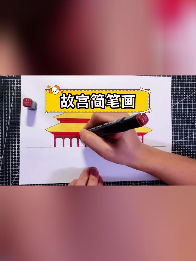 国庆节手抄报:故宫卡通画教程