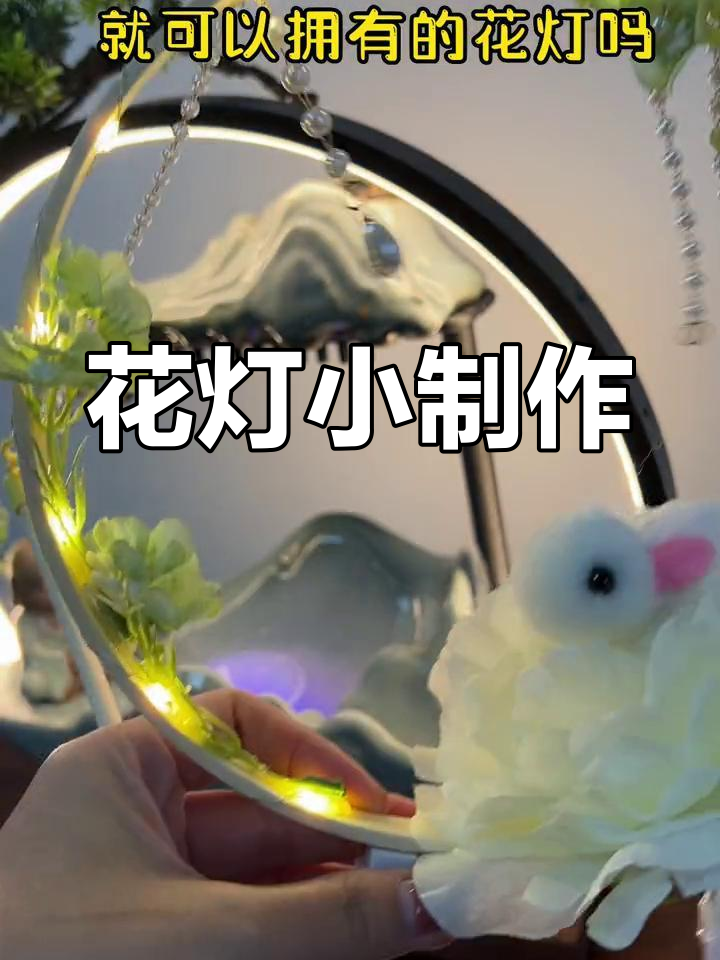 十根胡萝卜做出的小花灯,兔子虽丑但挺有趣!
