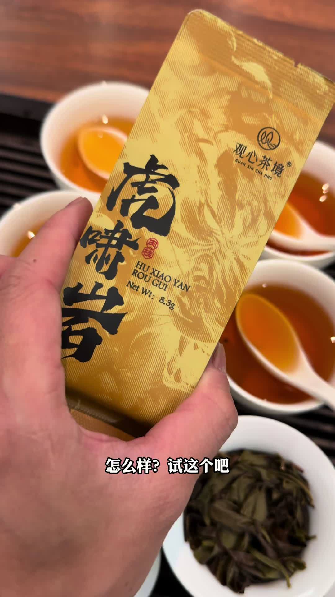 虎啸岩肉桂