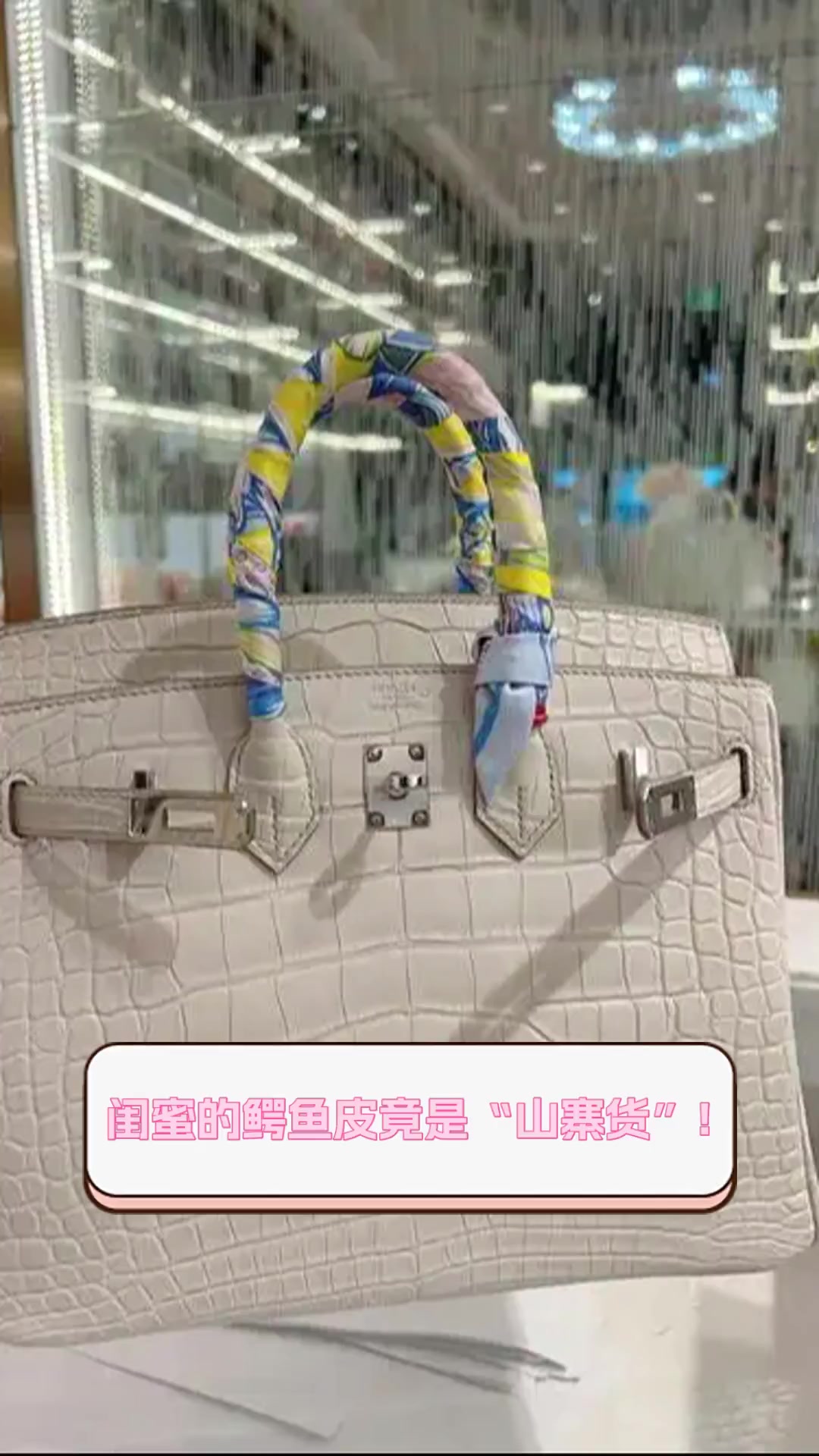 闺蜜的鳄鱼皮竟是“山寨货”!