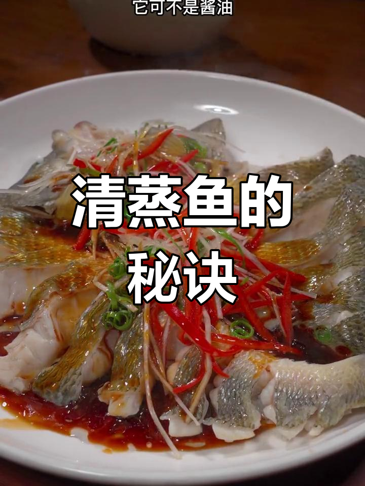 春节必备清蒸鱼,鲜嫩不腥,做法超简单!