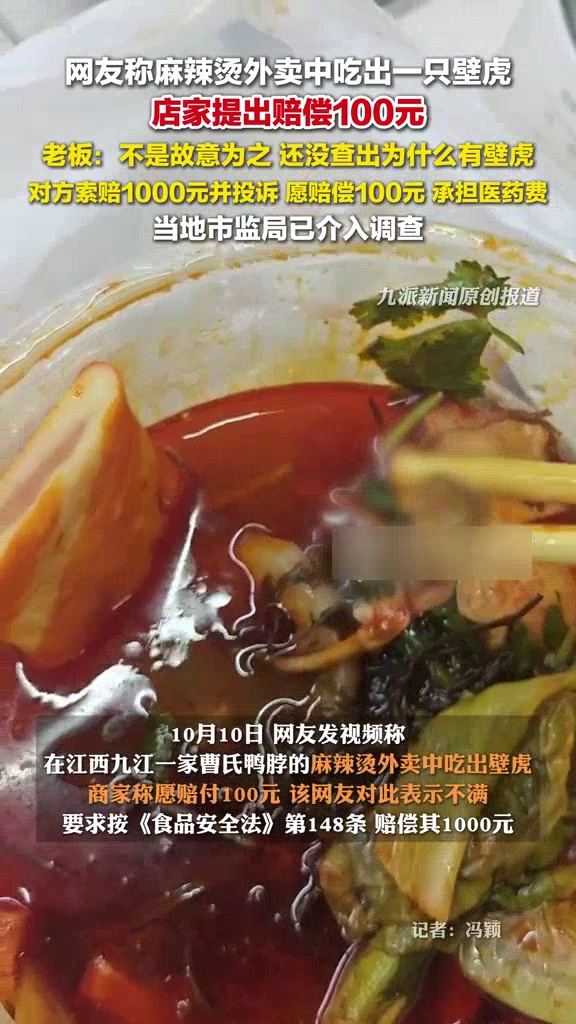曹氏鸭脖门店回应吃出壁虎:还没查出为什么有壁虎,市监局介入调查