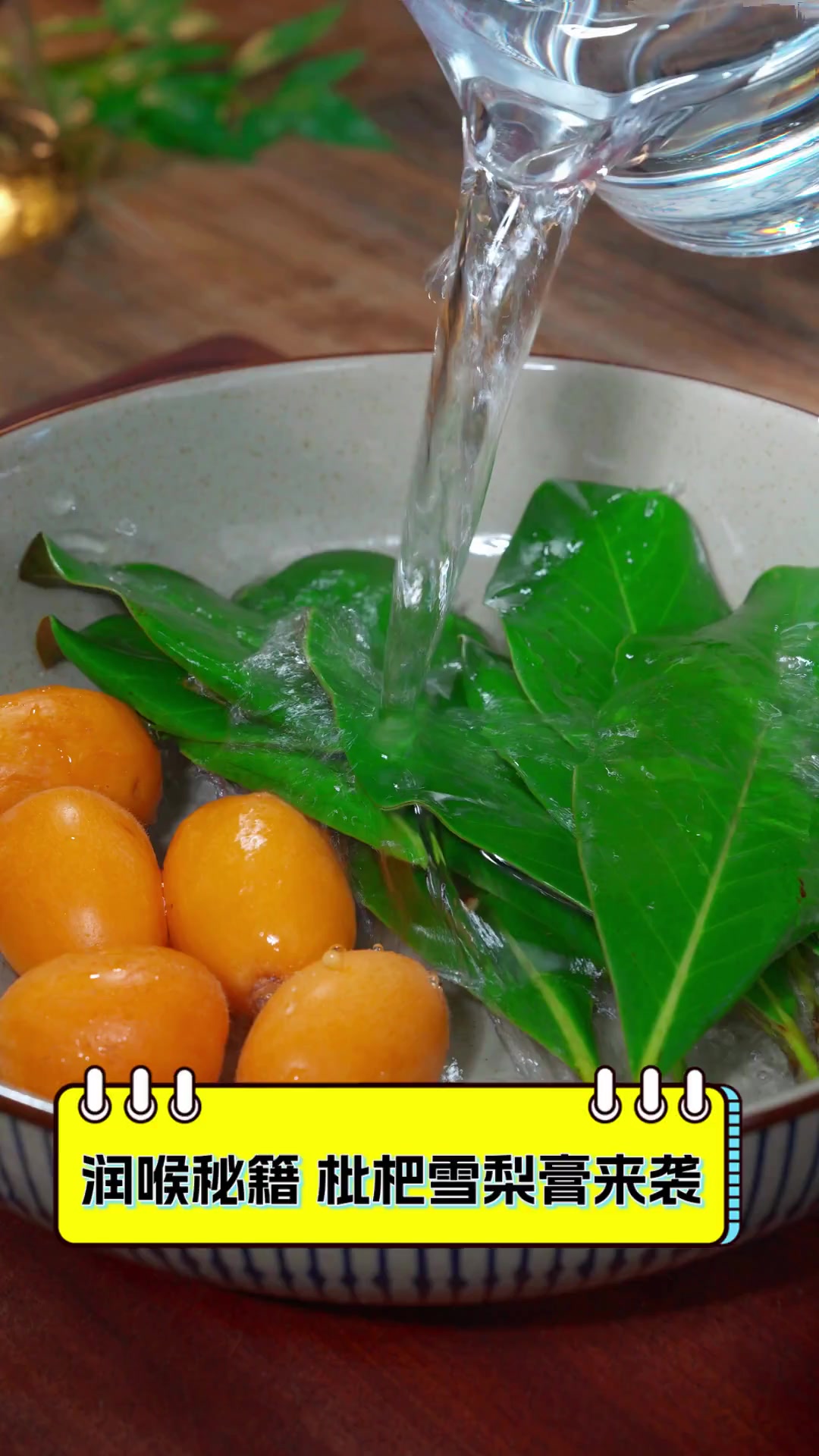 润喉秘籍,枇杷雪梨膏来袭