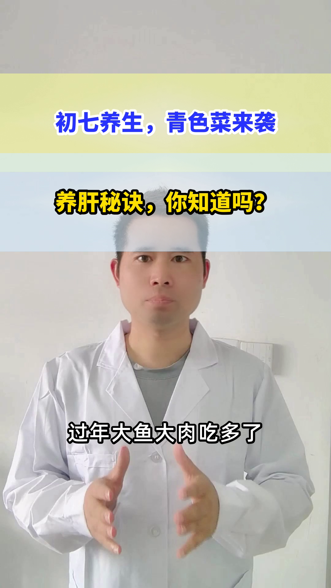 初七吃青色菜，养肝有讲究