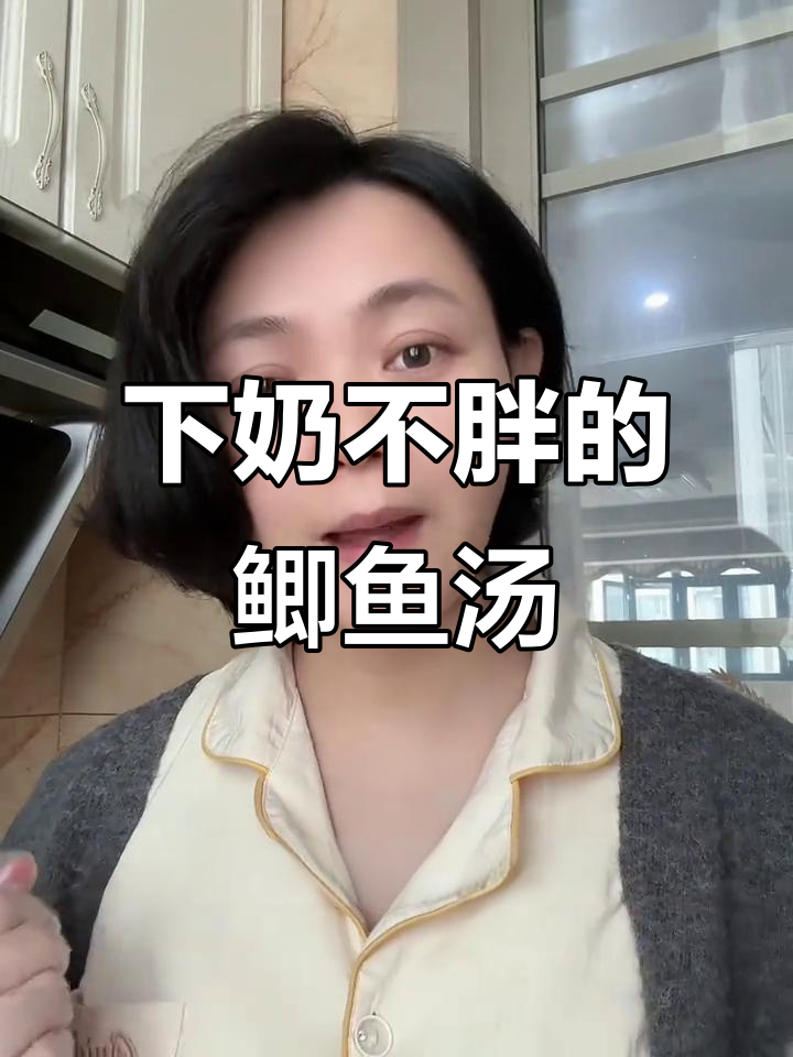 鲫鱼豆腐汤,下奶又不会发胖