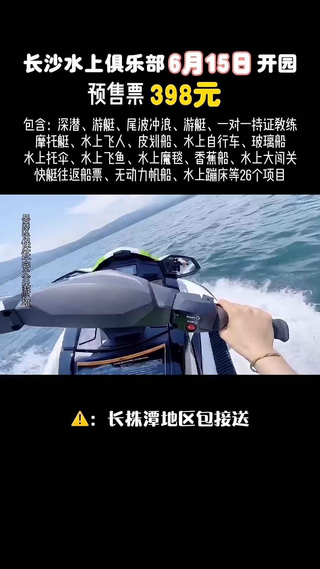 在长沙水上运动俱乐部预售早鸟票398就有潜水、游艇、尾波冲浪、皮划艇、水上飞人等20多个项