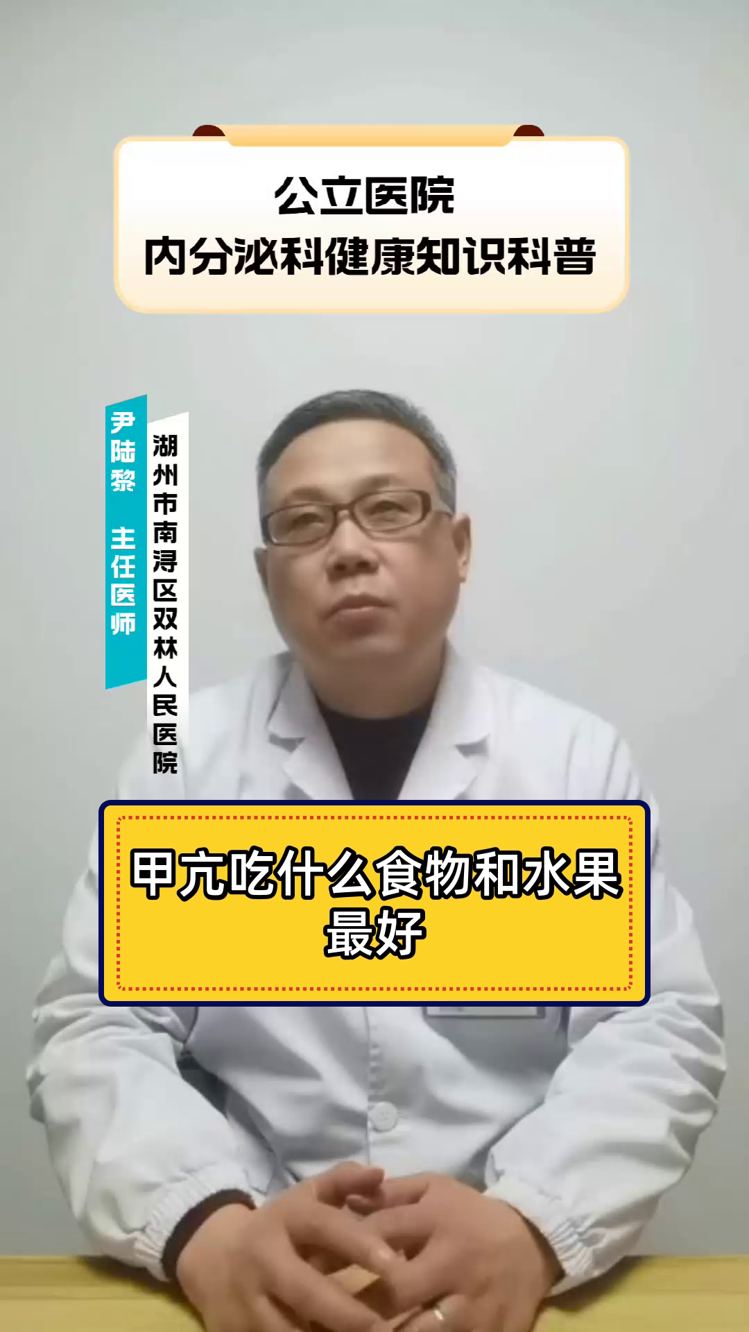 甲亢吃什么食物和水果最好