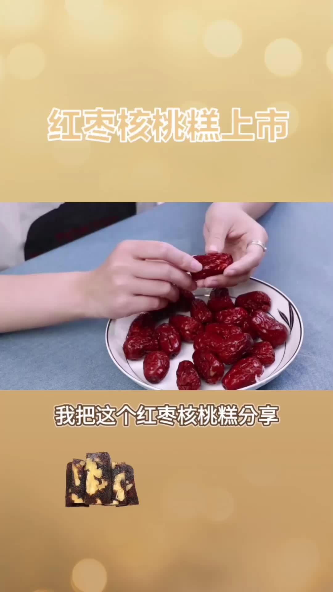 红枣核桃糕 qq星原生dha儿童牛奶