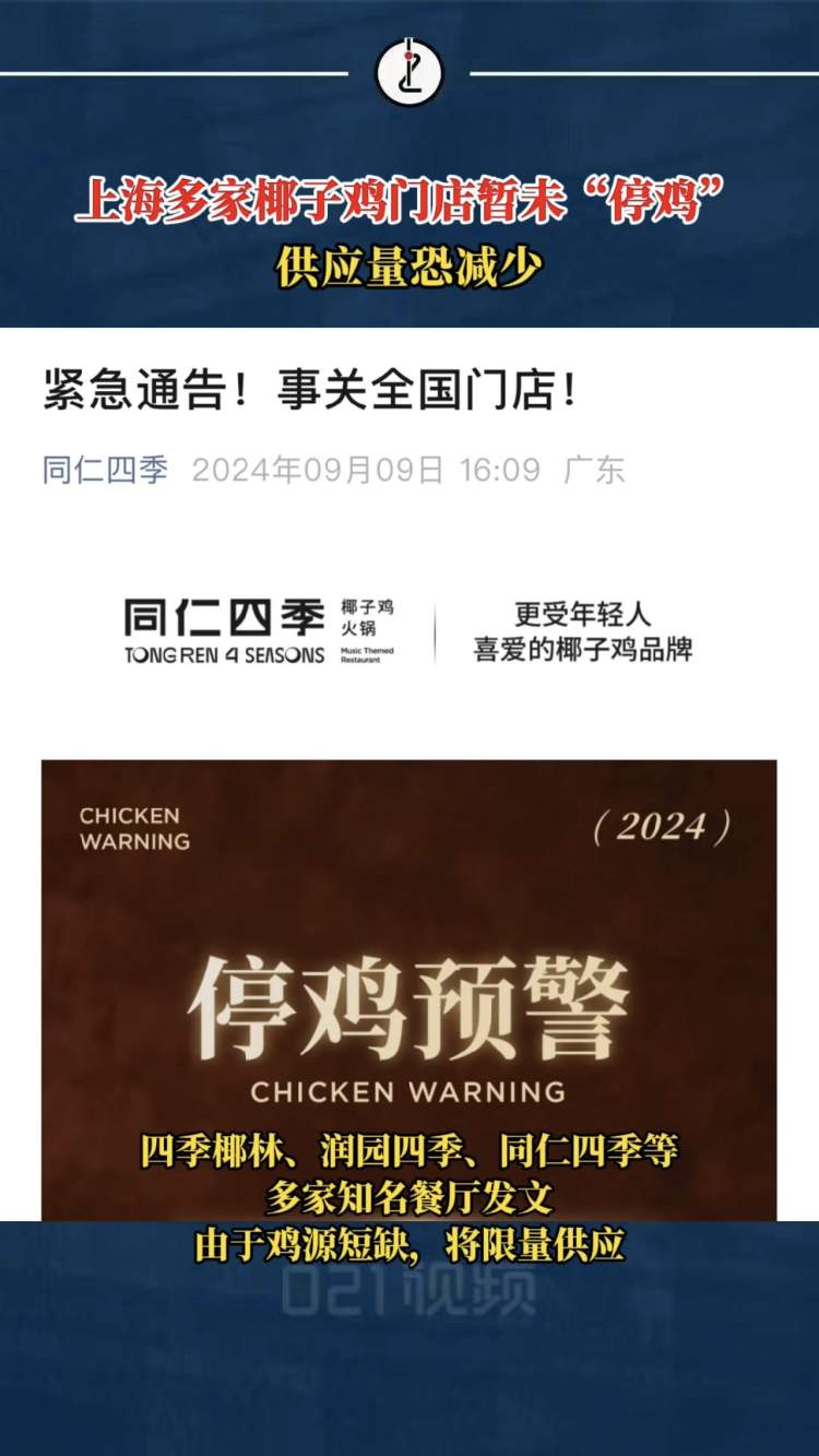 台风摩羯致椰子鸡告急,上海多家椰子鸡门店暂未“停鸡”