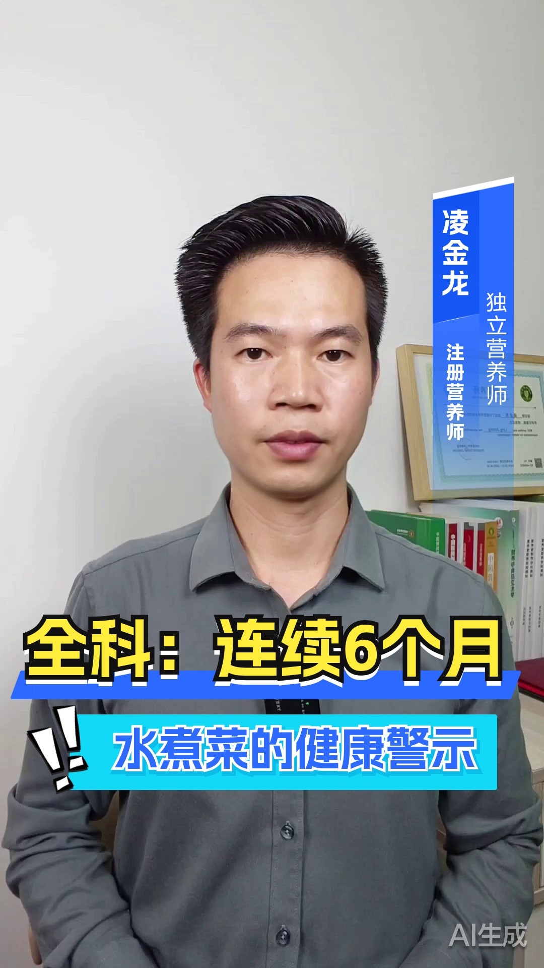 全科:连续6个月水煮菜的健康警示