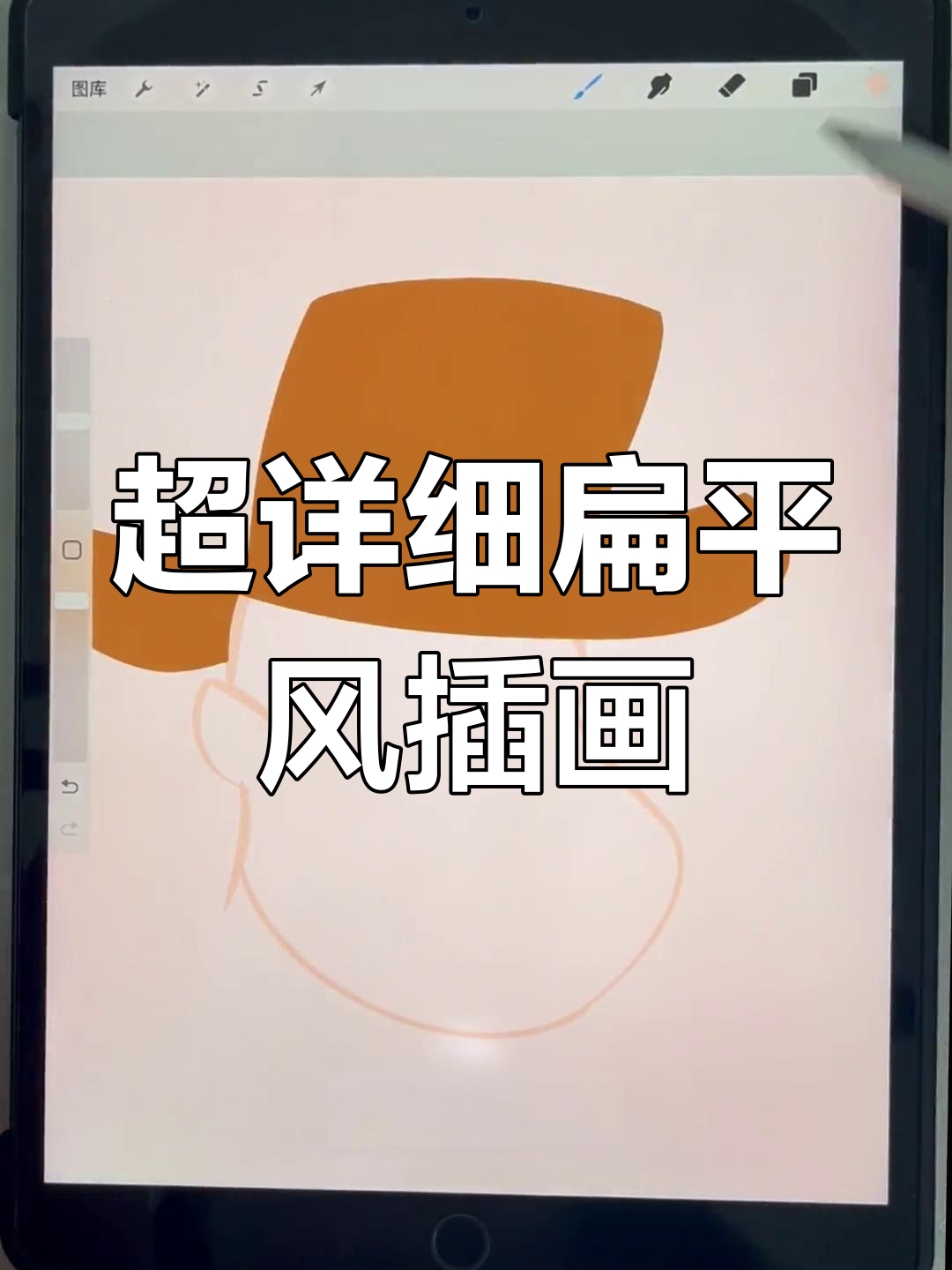 绘制酷老头插画教程,轻松掌握扁平风格