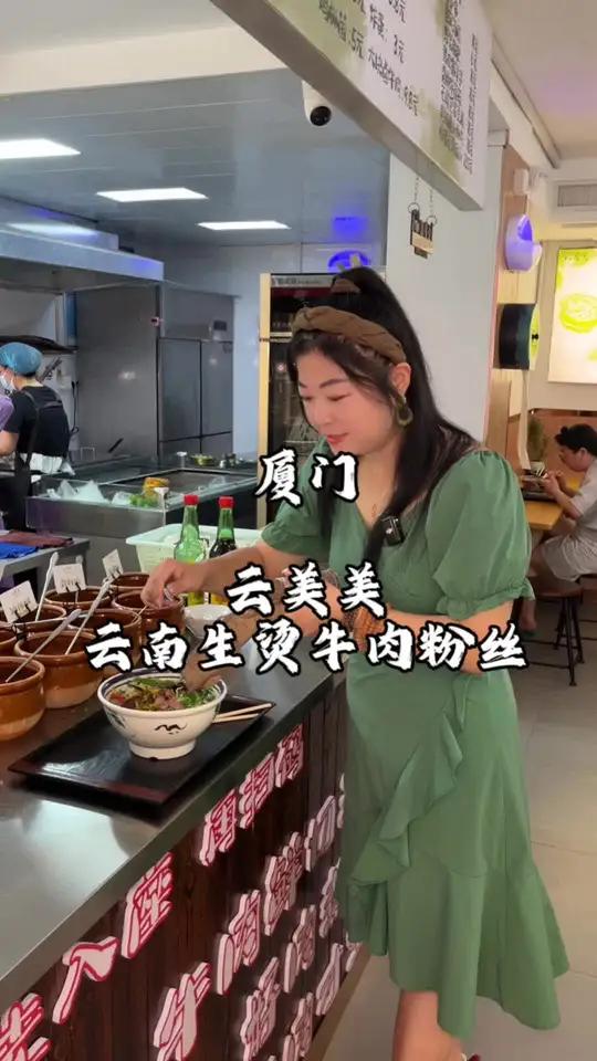 厦门美食 湖里马垅也有云美美云南生烫牛肉粉丝
